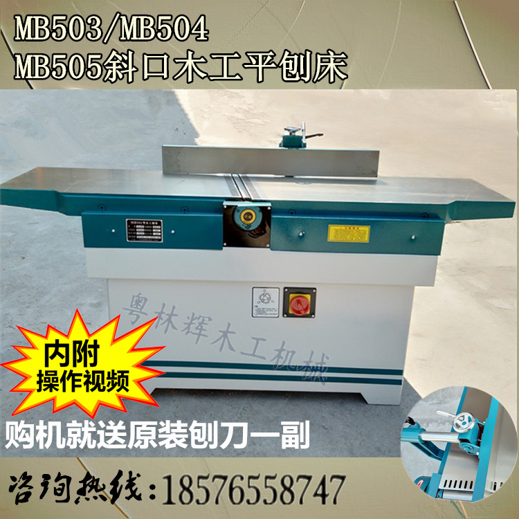 木工機械斜口平刨床馬氏款斜口刨床高速平刨機刨木機拼縫木工機械在類目 五金/工具, 機械五金, 其他機械五金（新）中 - 來自Buy2taobao.com提供專業的淘寶代購服務