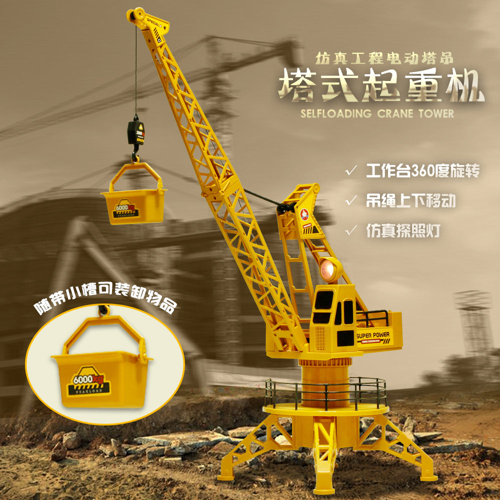 遥控塔吊大号起重机吊机挖掘机工程车儿童电动玩具男孩模型吊车礼在类目 玩具/童车/益智/积木/模型, 电动/遥控/惯性/发条玩具, 电动/遥控车中 - 来自Buy2taobao.com提供专业的淘宝代购服务