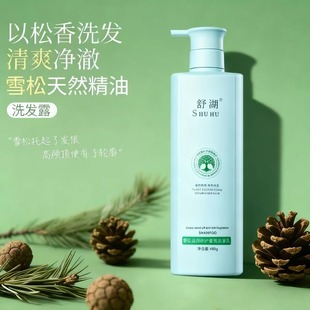 雪松香水奢宠洗护洗发水控油蓬松去屑止痒洗头膏沐浴露旅行装30克