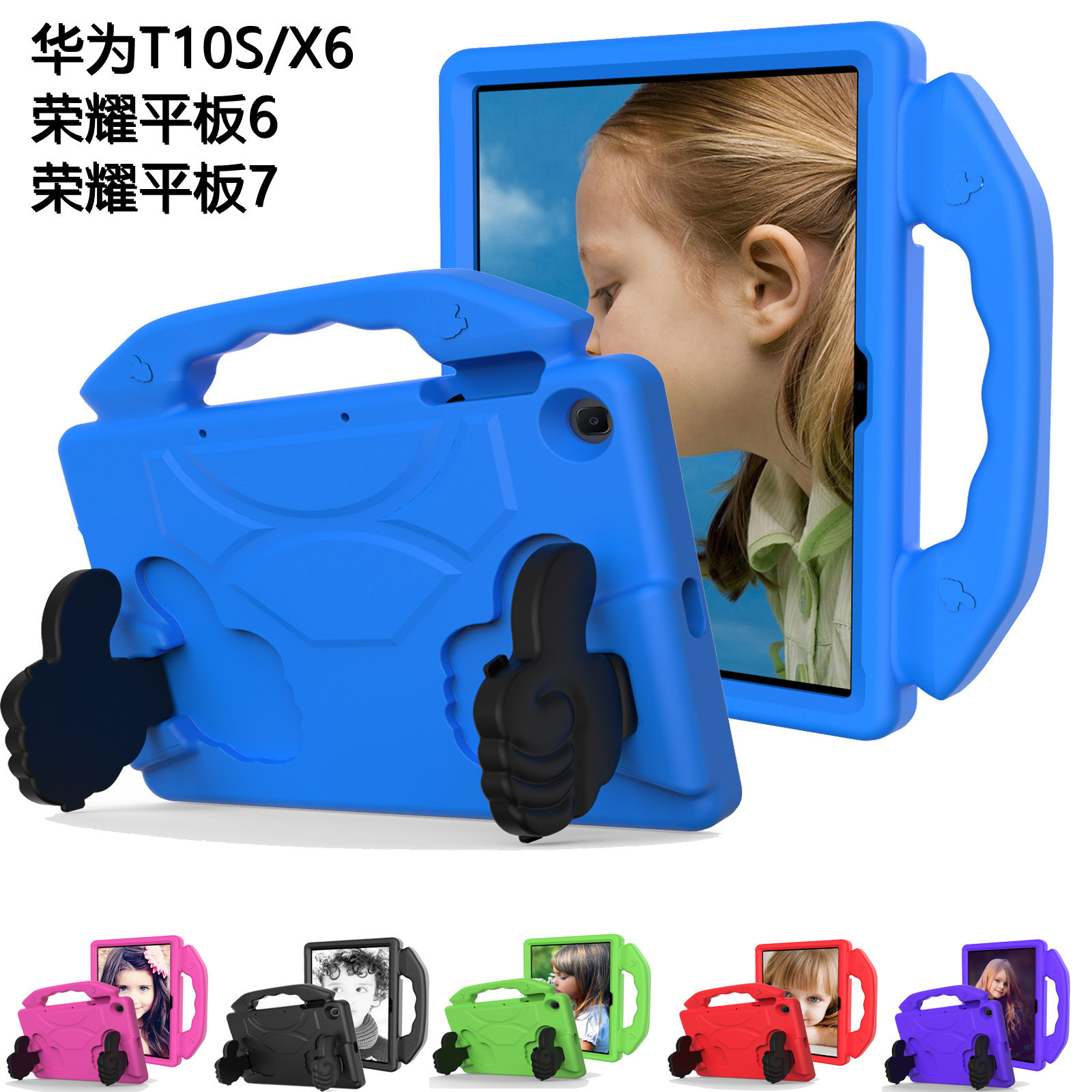 适用华为荣耀平板7保护套 畅享2硅胶套T10S大拇指平板电脑外壳EVA