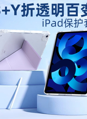 苹果iPadAir11平板保护套10.2亚克力3+Y折10代透明百变13皮套适用