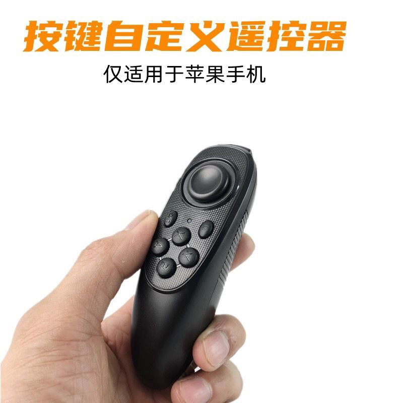 魔卡特VR遥控器苹果手机蓝牙手柄 IOS新款众包抢单苹果刷视频无线