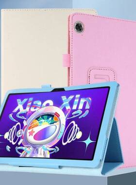 适用联想xiaoxin2022 10.6 Pad平板10.6英寸保护皮套TB-128FU外壳