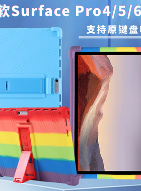适用微软Surface Pro4567保护套12.3英寸可吸键盘防摔硅胶保护壳