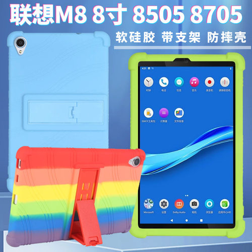 适用2019联想平板Tab M8FHD保护套8寸m8hd硅胶套tb8505壳TB8705套