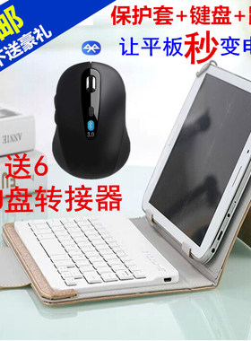 7寸8寸Teclast/台电T8M8 8.4寸Miix2昂达v819mini3g蓝牙键盘皮套