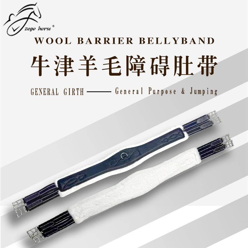 人马合一羊毛肚带马肚带防磨