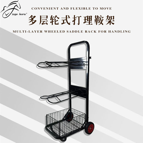多层轮式马鞍架轮式框篮容量大