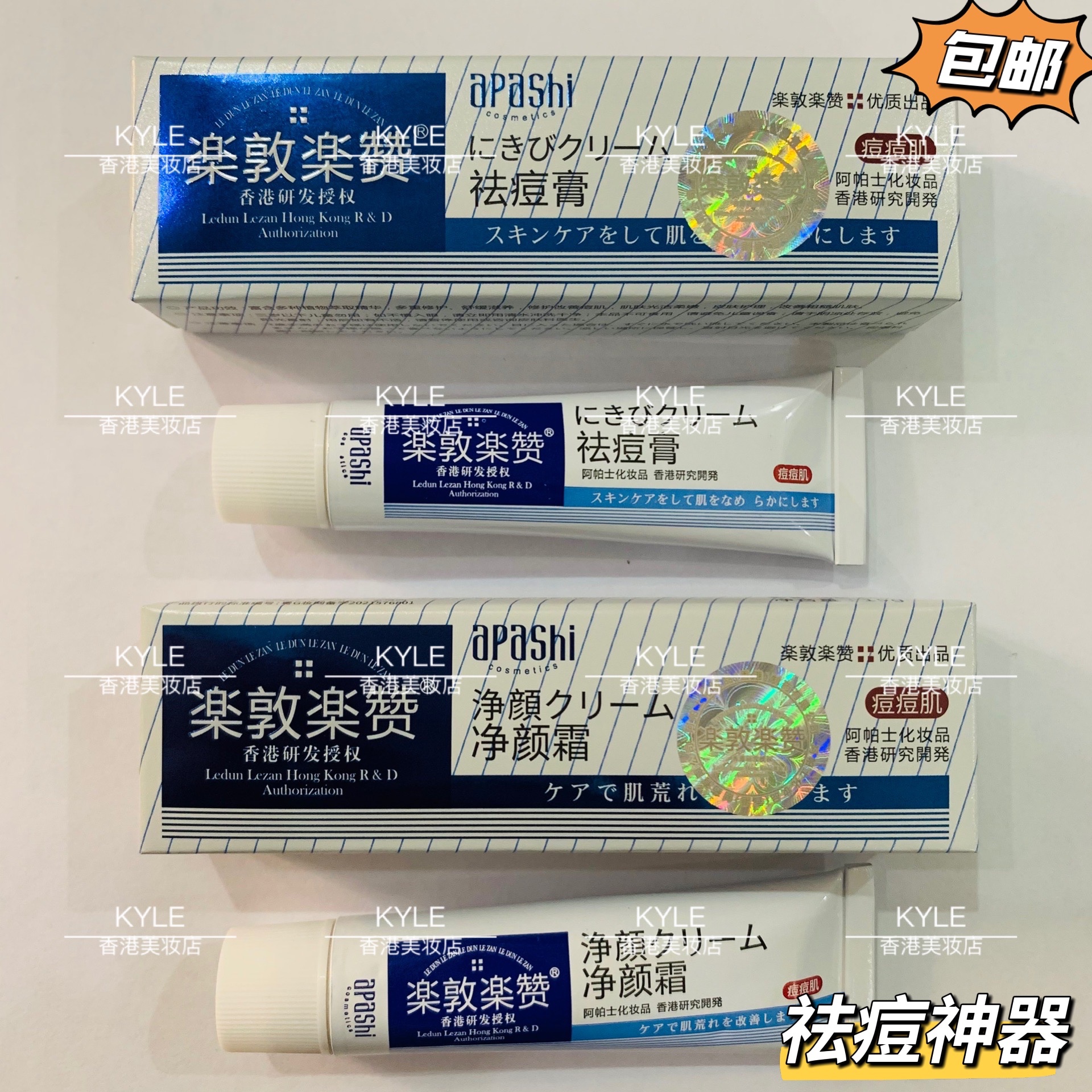 kyle香港乐敦乐赞祛痘暗疮膏
