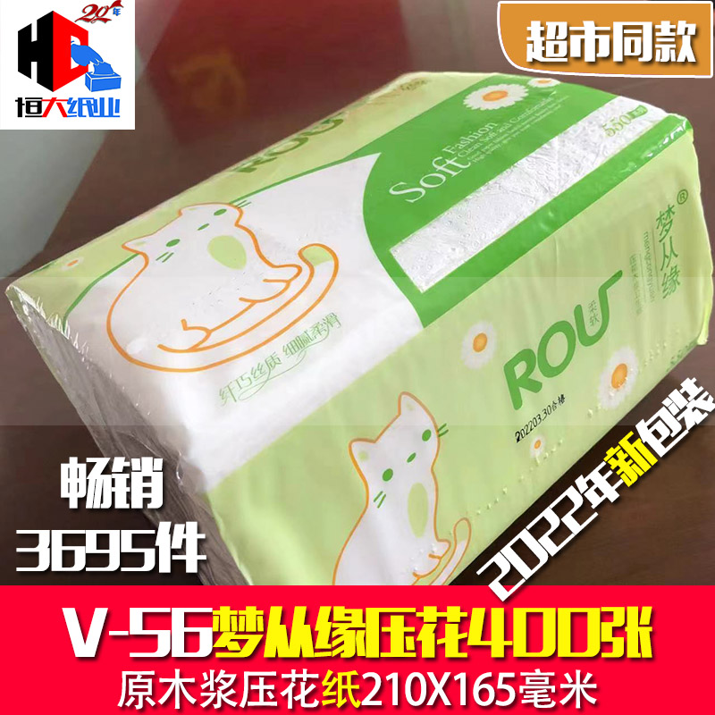 梦从缘木浆压花厕550系列30包整柔软舒适卫生纸平板大便纸厕纸草