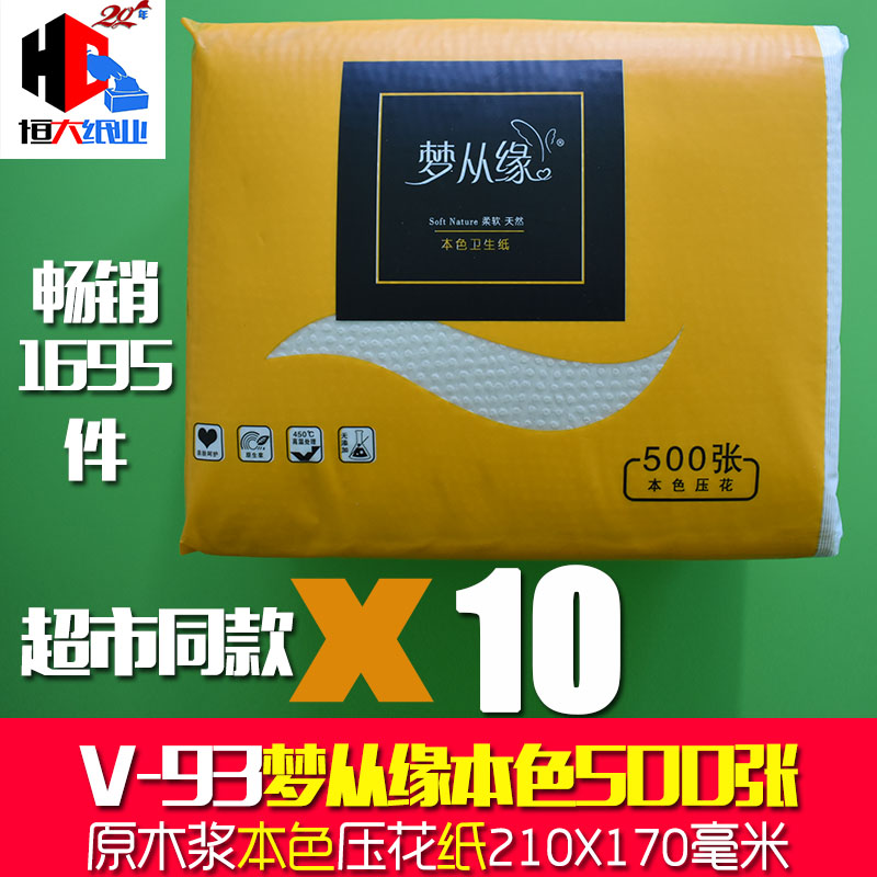 梦从缘本色压花厕纸500张10包柔