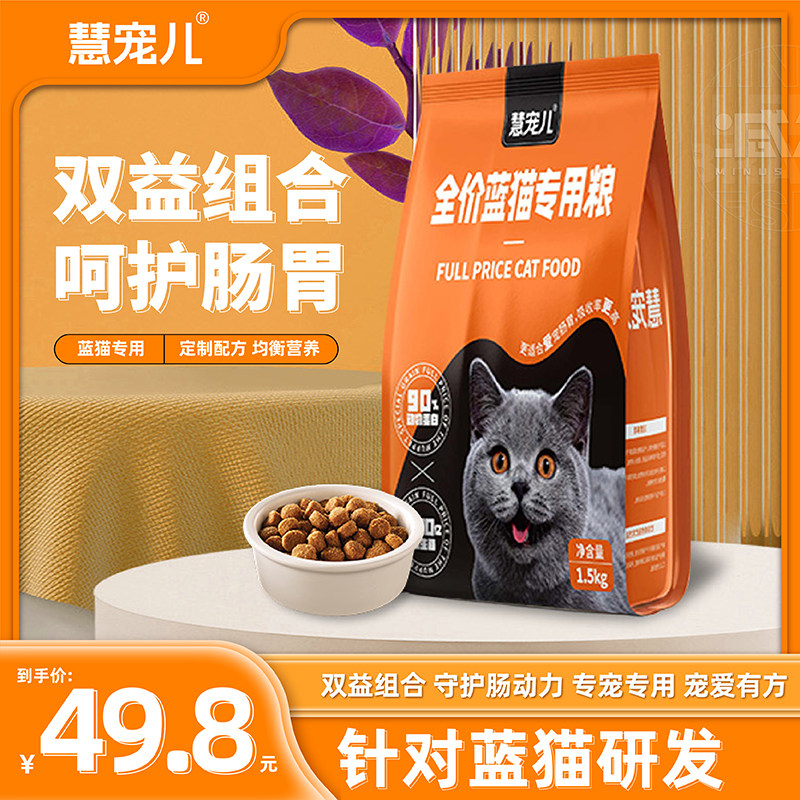慧宠儿全价英短蓝猫专用猫粮全阶段成猫幼猫主食鲜肉配方呵护肠胃
