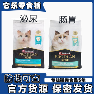 冠能处方粮成猫全价猫粮泌尿护理肠胃成猫粮
