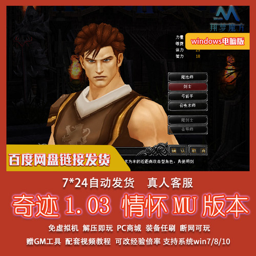 奇迹情怀mu在线加点pc商城单机版