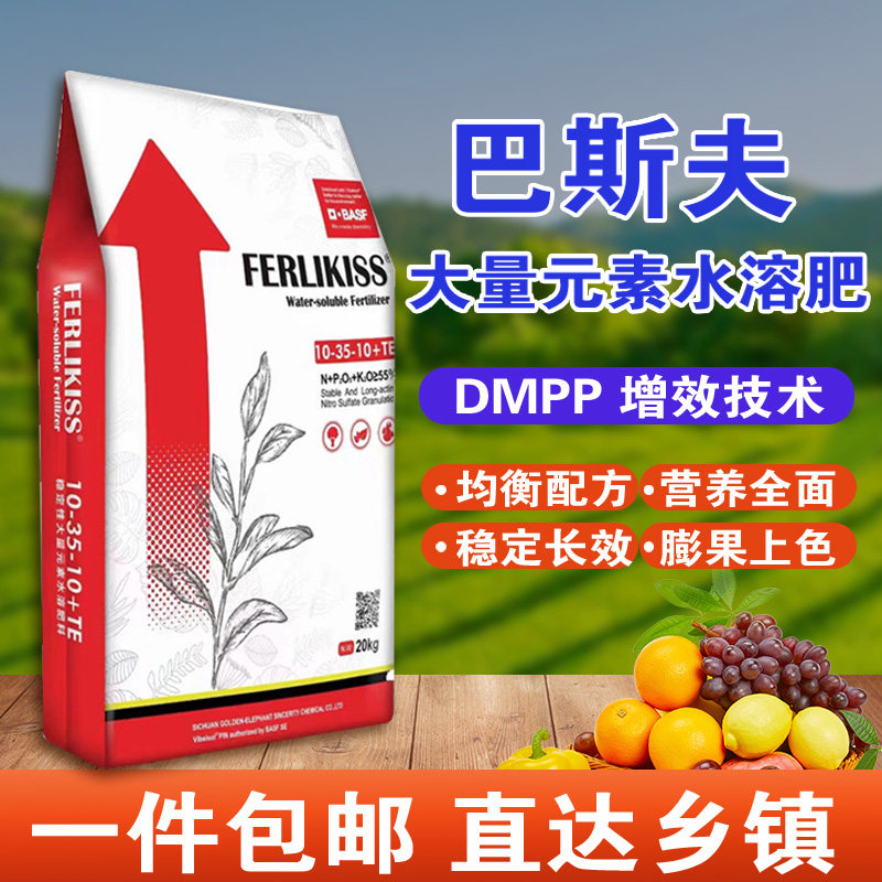 巴斯夫大量元素水溶肥料平衡高钾高磷高氮生根膨果转色瓜果蔬菜图片