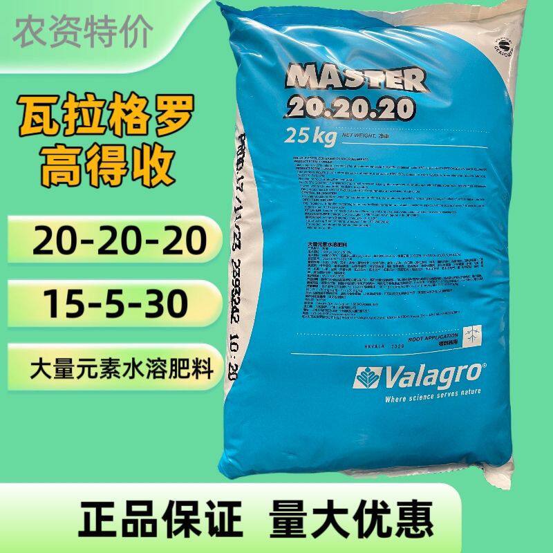 瓦拉格罗高得收大量元素水溶肥平衡肥高钾肥瓜果蔬菜中药材通用肥