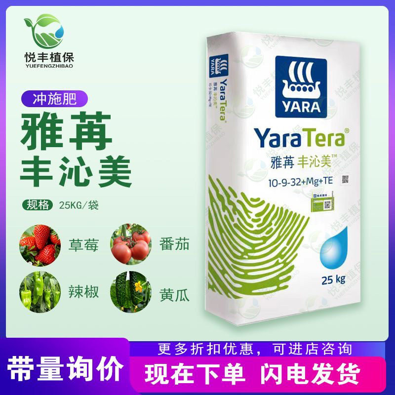 雅苒丰沁美挪威大量元素水溶肥高新型肥料