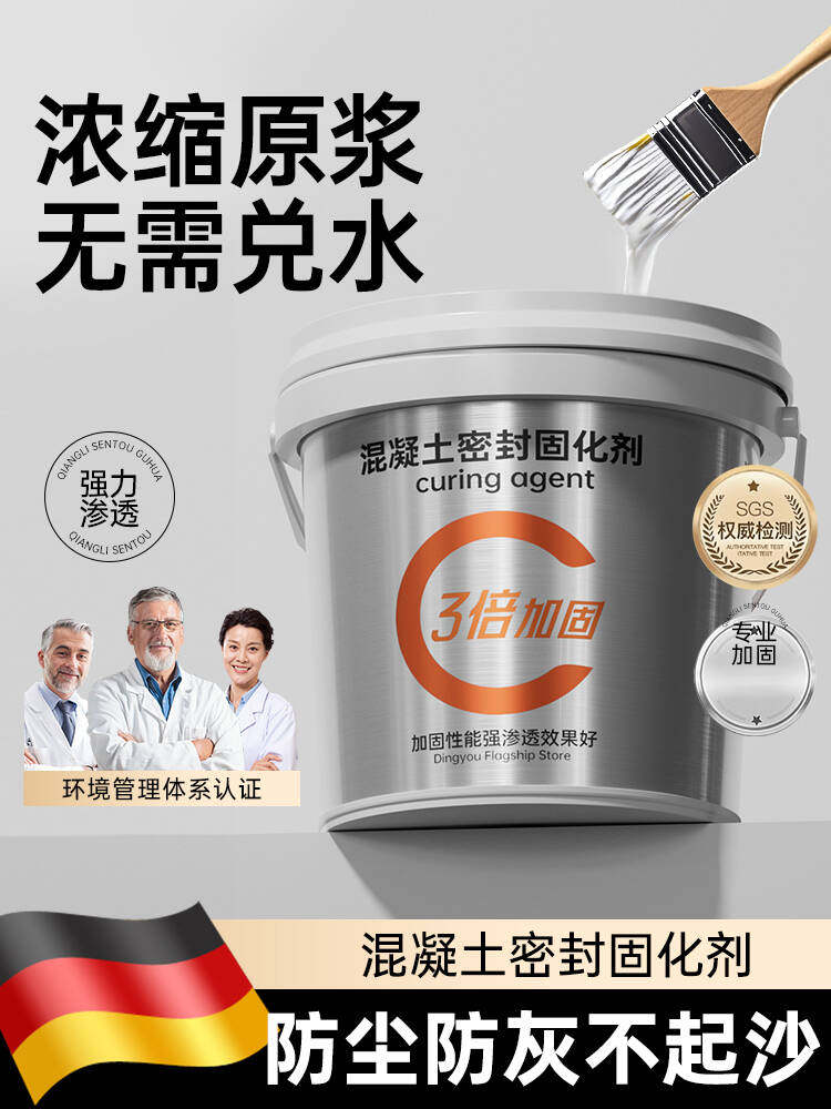 水泥地面渗透固化剂固沙处理剂密封混凝土防起砂灰室内硬化界面剂