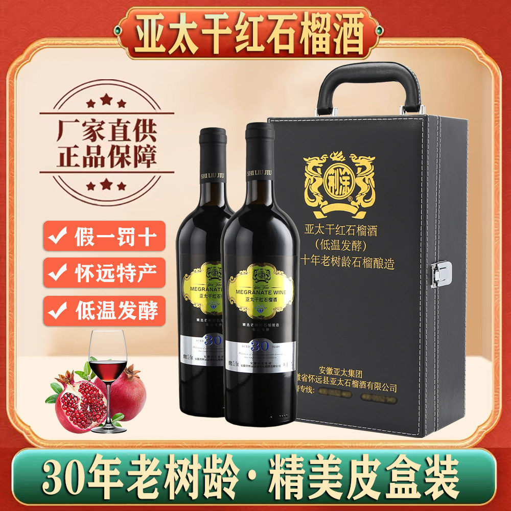怀远亚太30年老树龄干红石榴酒