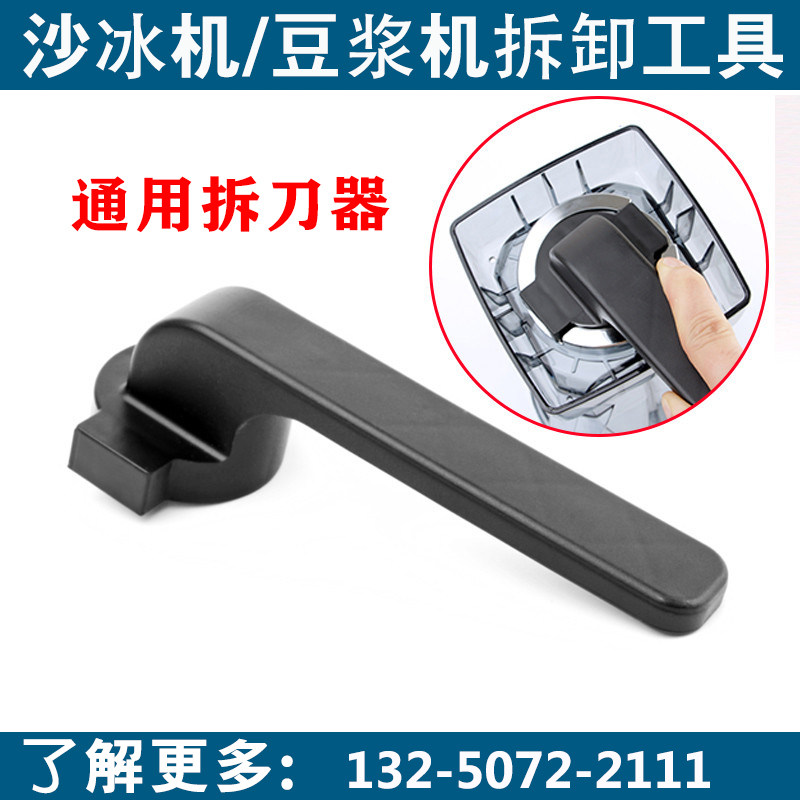 商用767豆浆机沙冰机刀组拆御工具破壁机拆刀器扳手轴承配件通用
