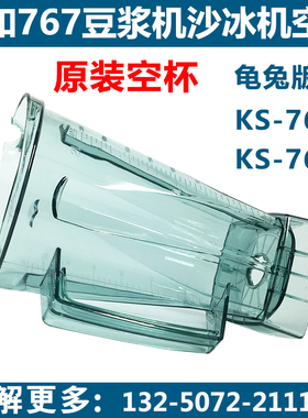 祈和龟兔版商用冰沙机豆浆机上杯