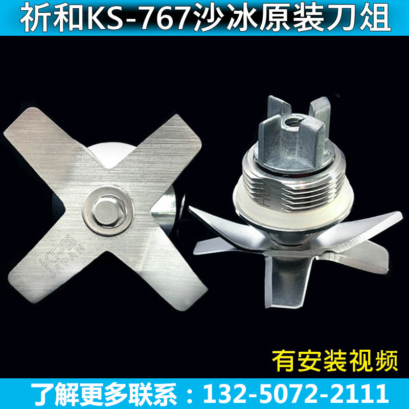 祈和KS-767沙冰机刀俎 配件 龟兔版原装商用奶茶店料理机轴承刀片