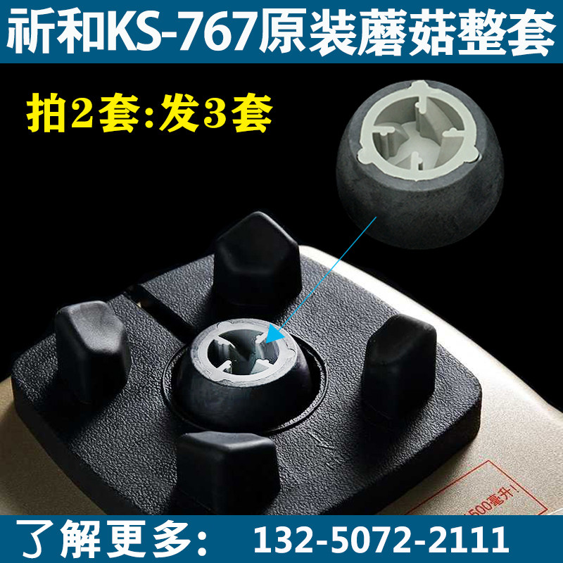祈和767豆浆机沙冰机配件底座蘑菇头传动器冰沙机连接头齿轮通用