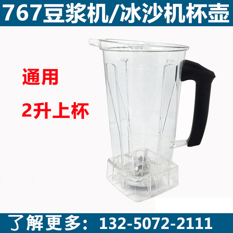 祈合通用大马力了KP-767商用豆浆机上杯配件2升沙冰机桶缸含刀头