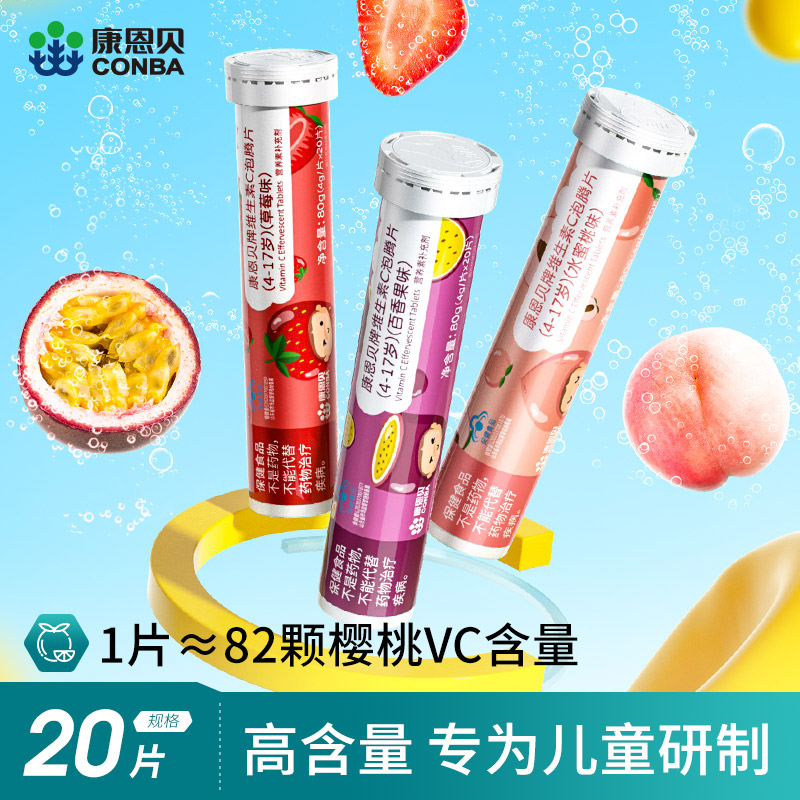 泡腾片维c饮料儿童CONBA/康恩贝