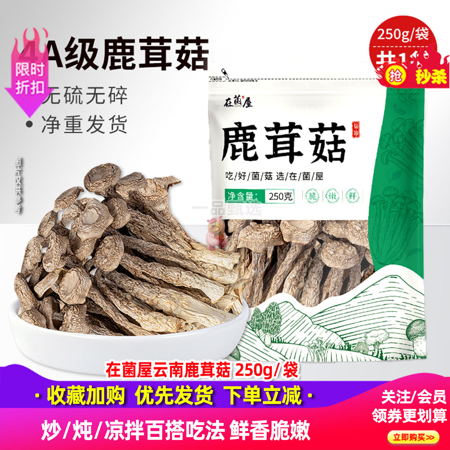 在菌屋云南鹿茸菇新鲜菌菇干