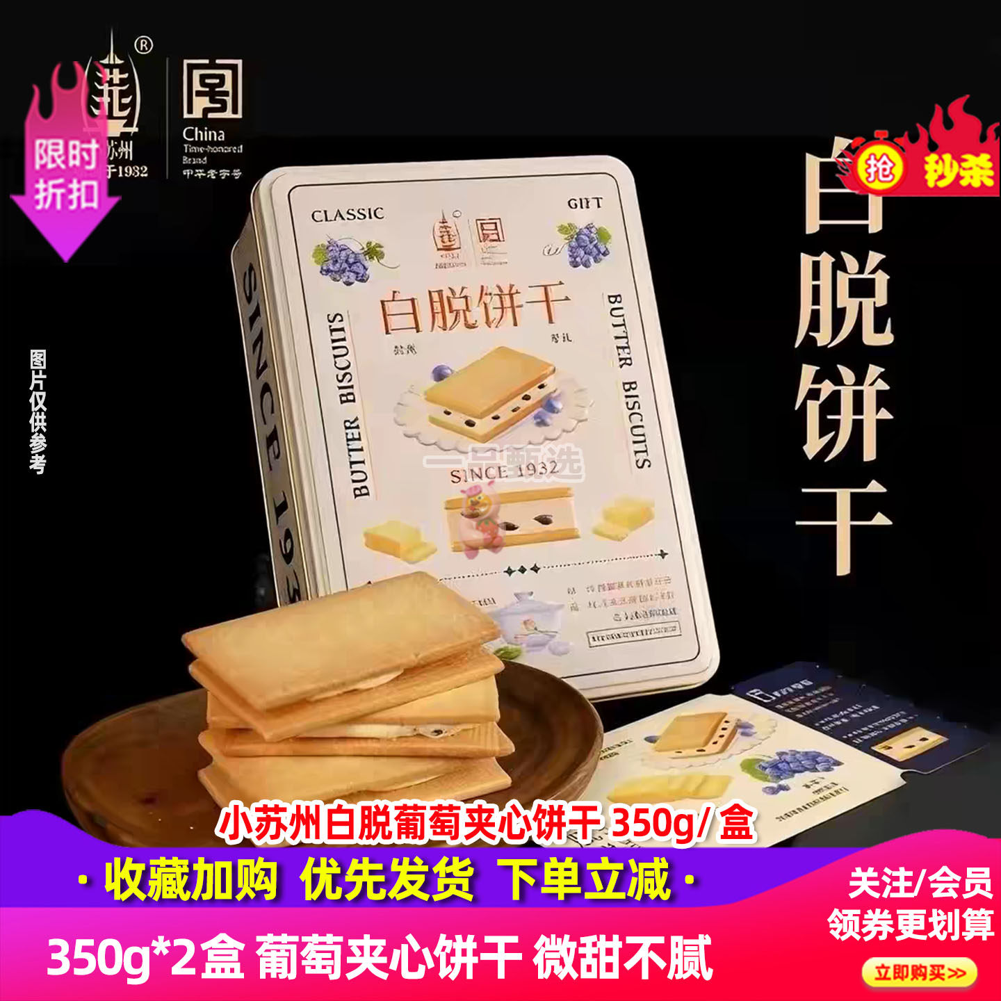 小苏州白脱饼干350g*2盒铁盒装