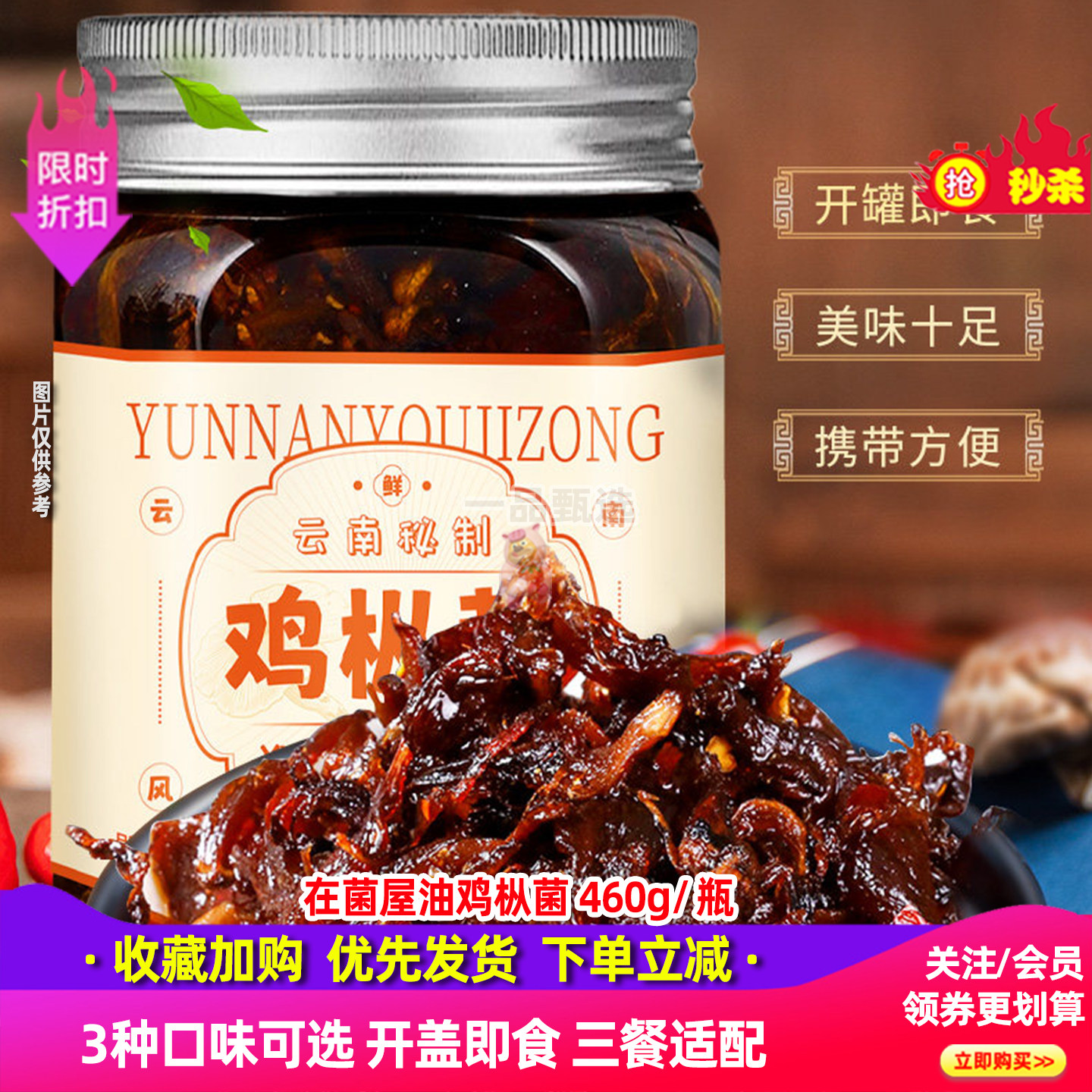 在菌屋 油鸡枞菌460g即食云南特产鸡纵菌罐头零食小吃香辣下饭菜
