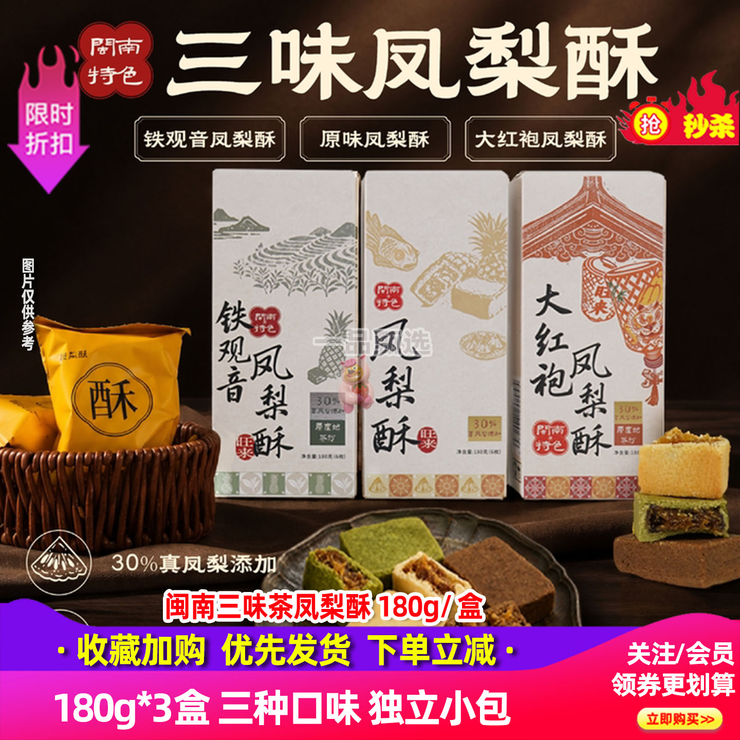闽南三味凤梨酥铁观音大红袍茶香风味30%真凤梨特色糕点礼盒装