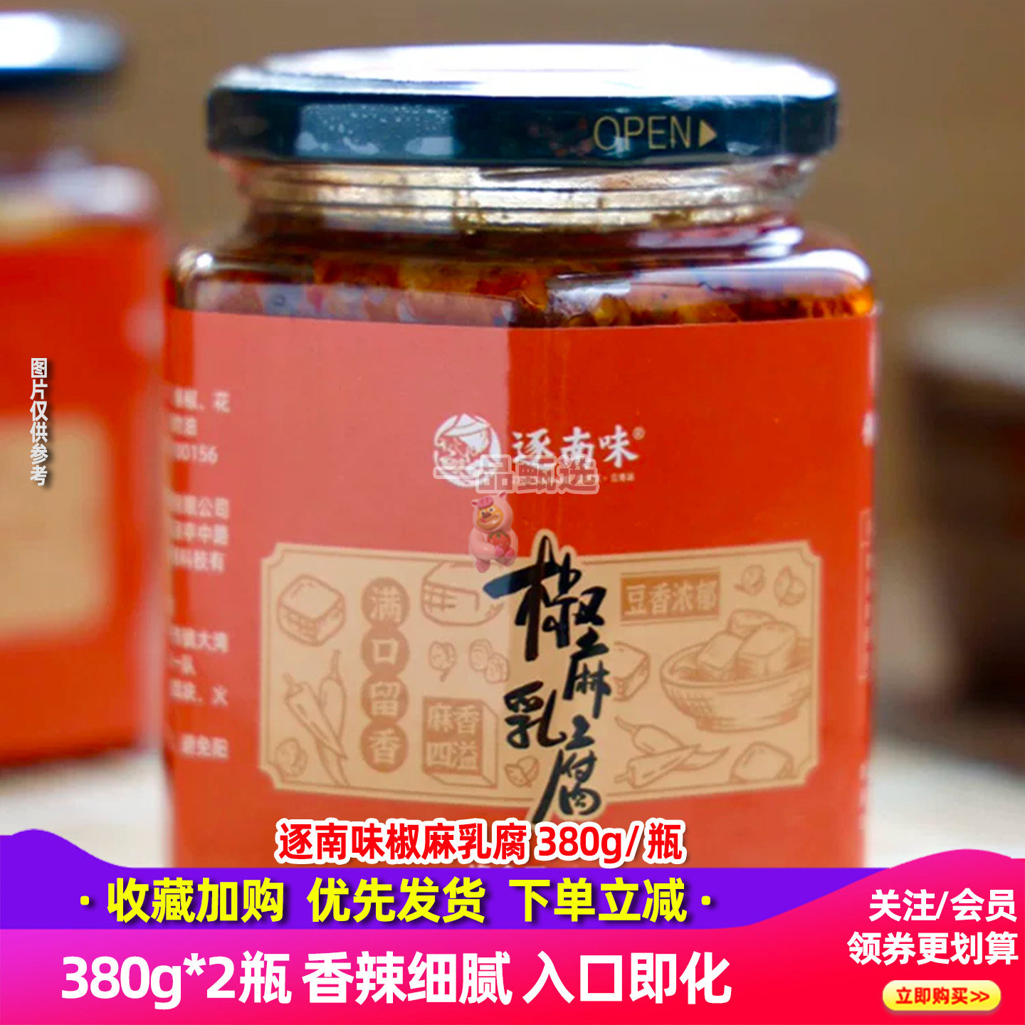 逐南味云南特产椒麻乳腐380gx2瓶