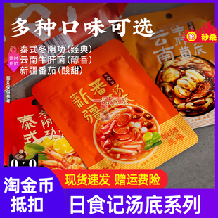 日食记泰式冬阴功汤底冬荫功火锅酸辣虾调料酱汤底料煮面50g*6袋