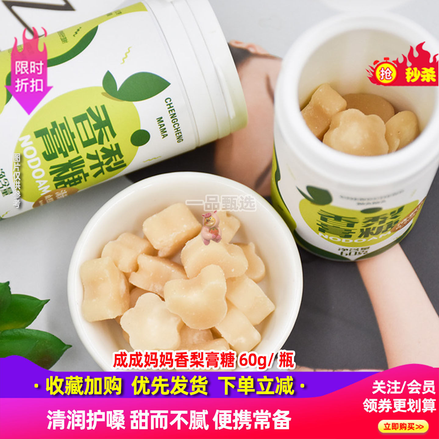 成成妈妈香梨膏糖纯手工薄荷糖清凉润喉糖果儿童纯素零食品