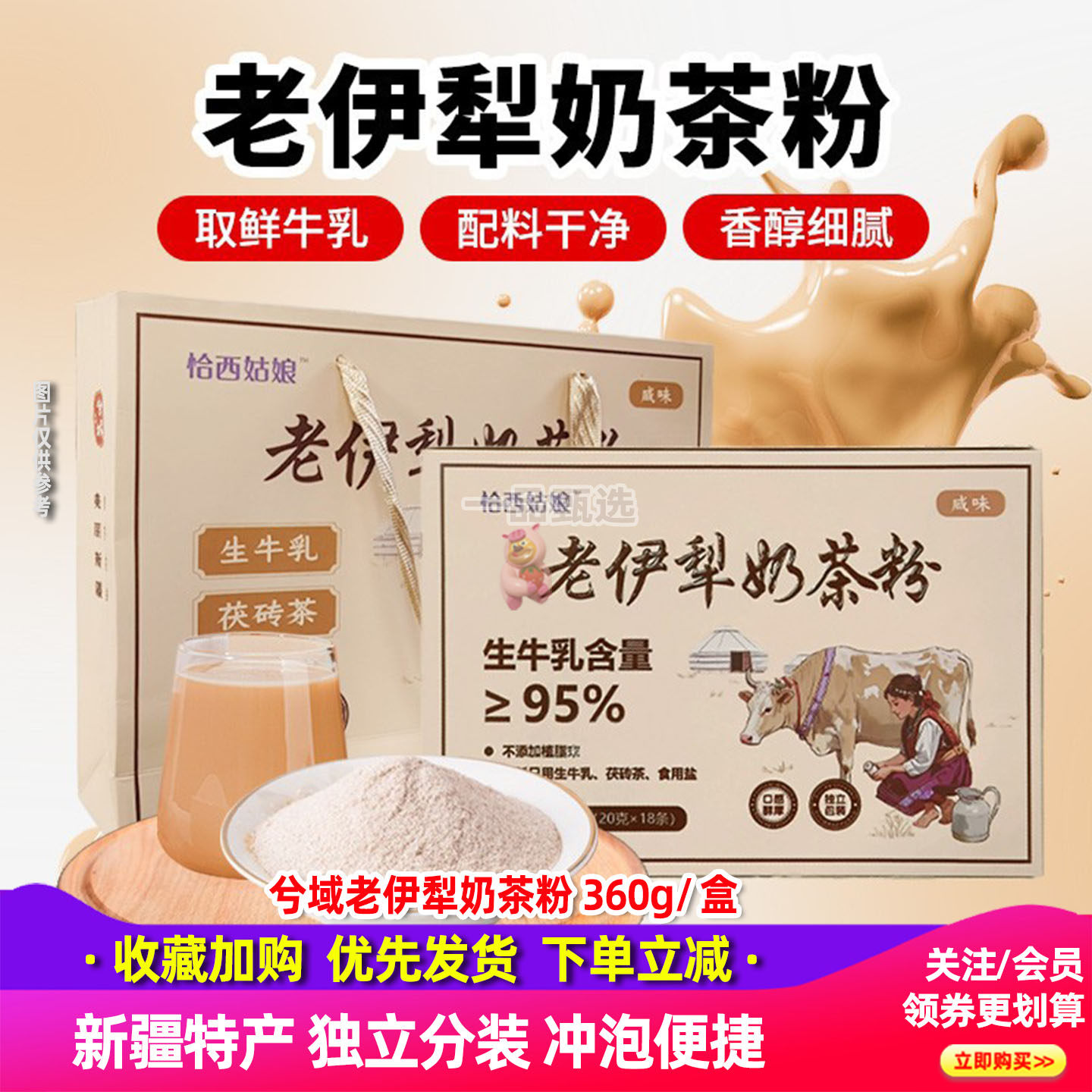 新疆特产老伊犁奶茶粉咸味20gx18