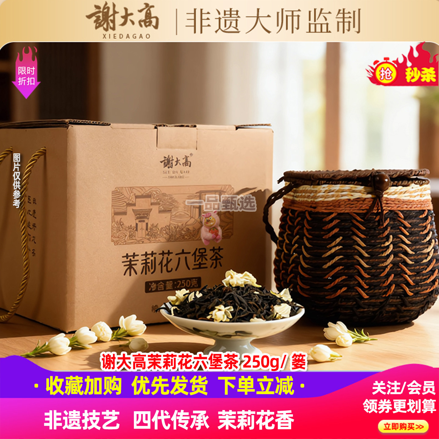 谢大高茉莉花六堡茶250g