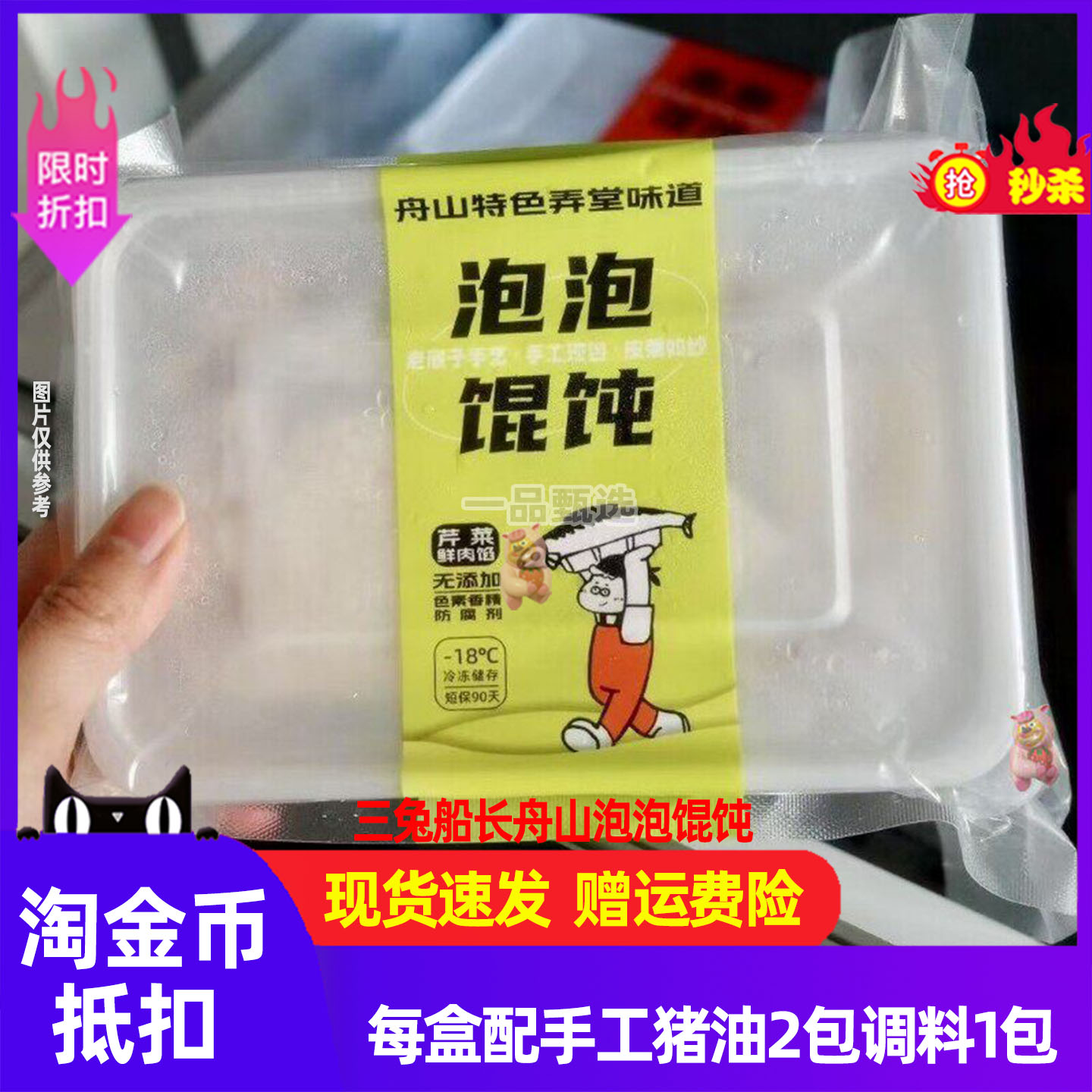 三兔船长泡泡馄饨芹菜鲜肉馅舟山云吞肉燕纯手工小混沌早餐半成品图片