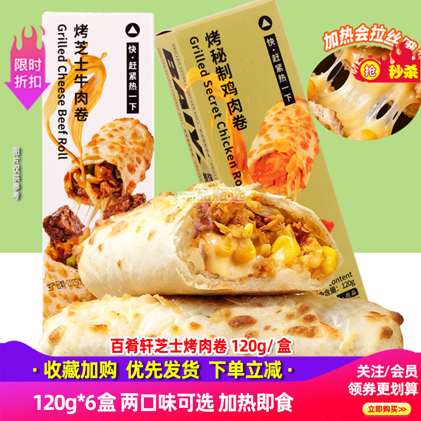 百肴轩芝士牛肉卷秘制鸡肉卷6盒
