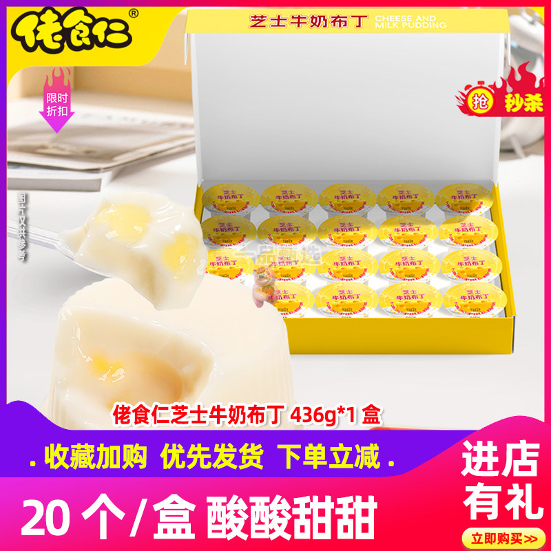 佬食仁芝士牛奶布丁果味果冻怀旧儿时休闲零食办公小吃甜食品