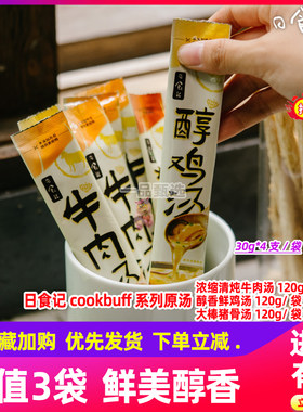日食记cookbuff系列原汤