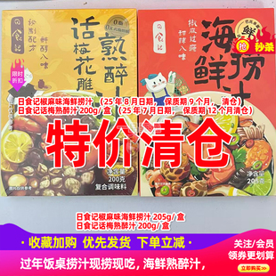 日食记椒麻海鲜捞汁捞汁小海鲜凉拌生腌蟹白灼虾调味蘸料清仓特价