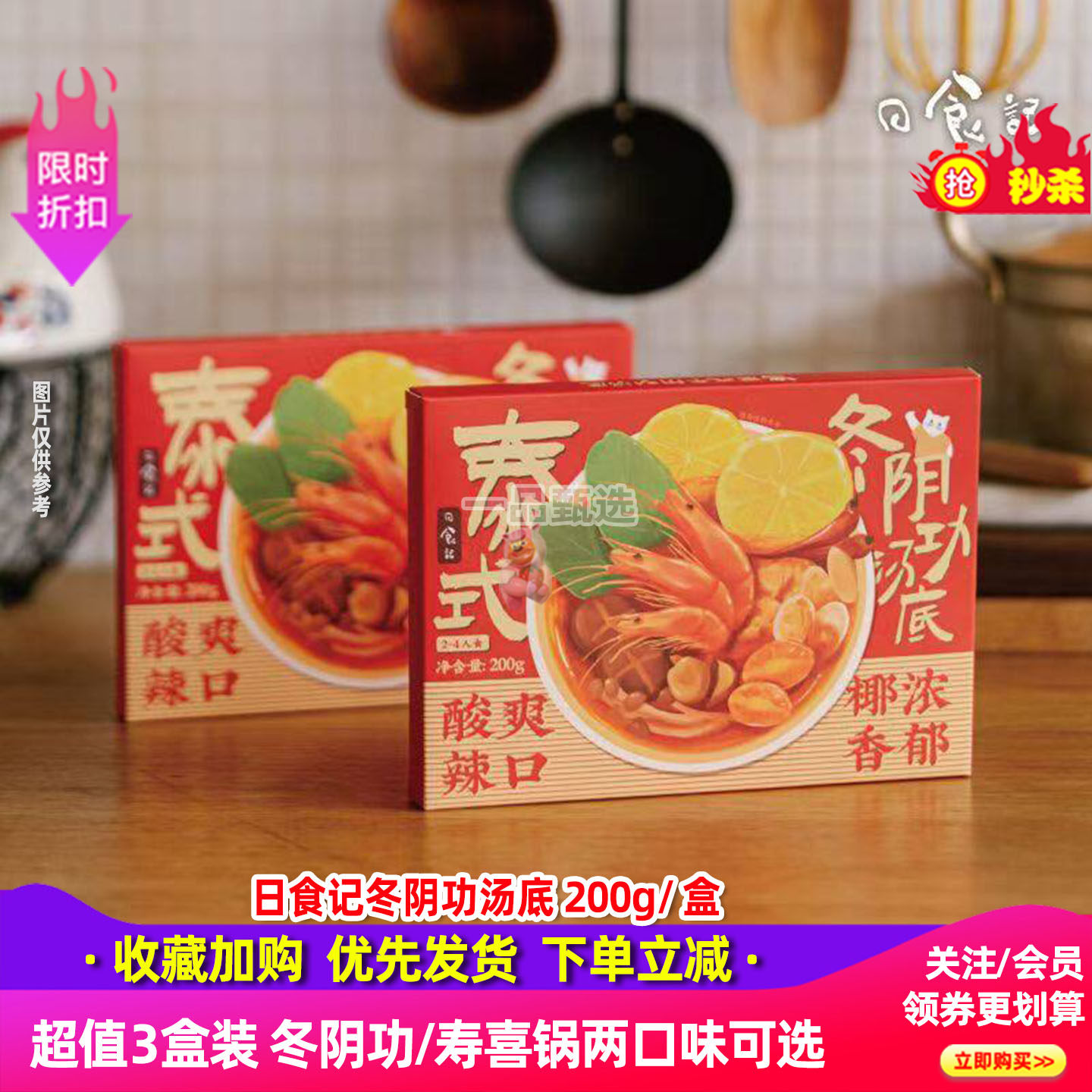 日食记冬阴功泰式汤料包200g图片