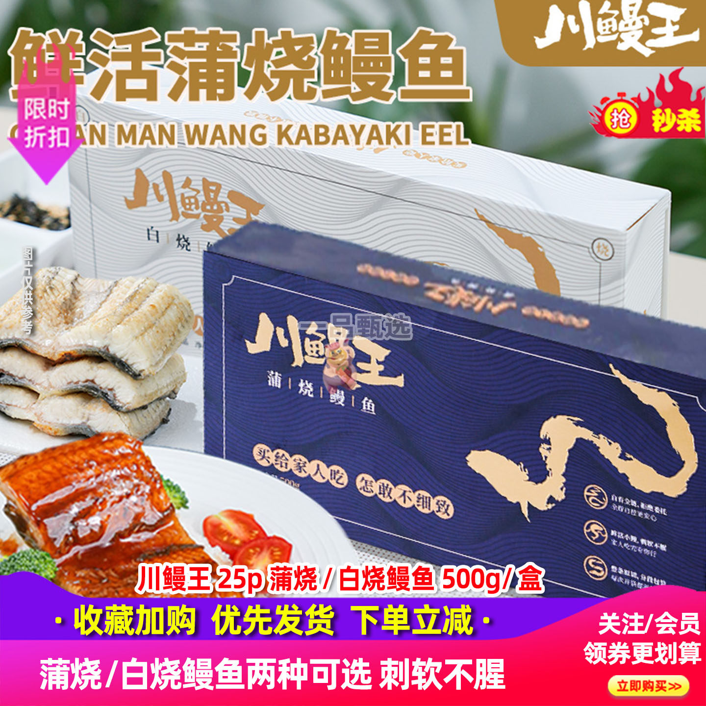 川鳗王蒲烧白烧鳗鱼段各500g