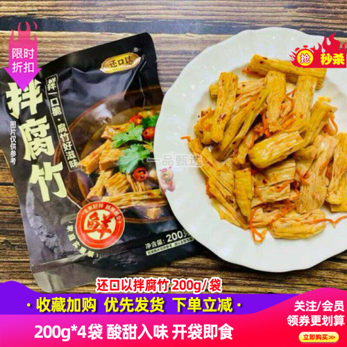 还口以拌腐竹200g*4袋酸甜味即食