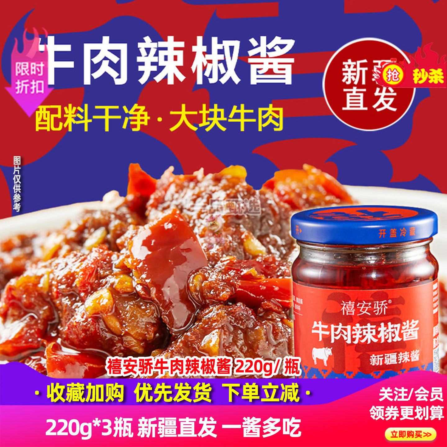 新疆禧安骄牛肉辣椒酱220g*3瓶