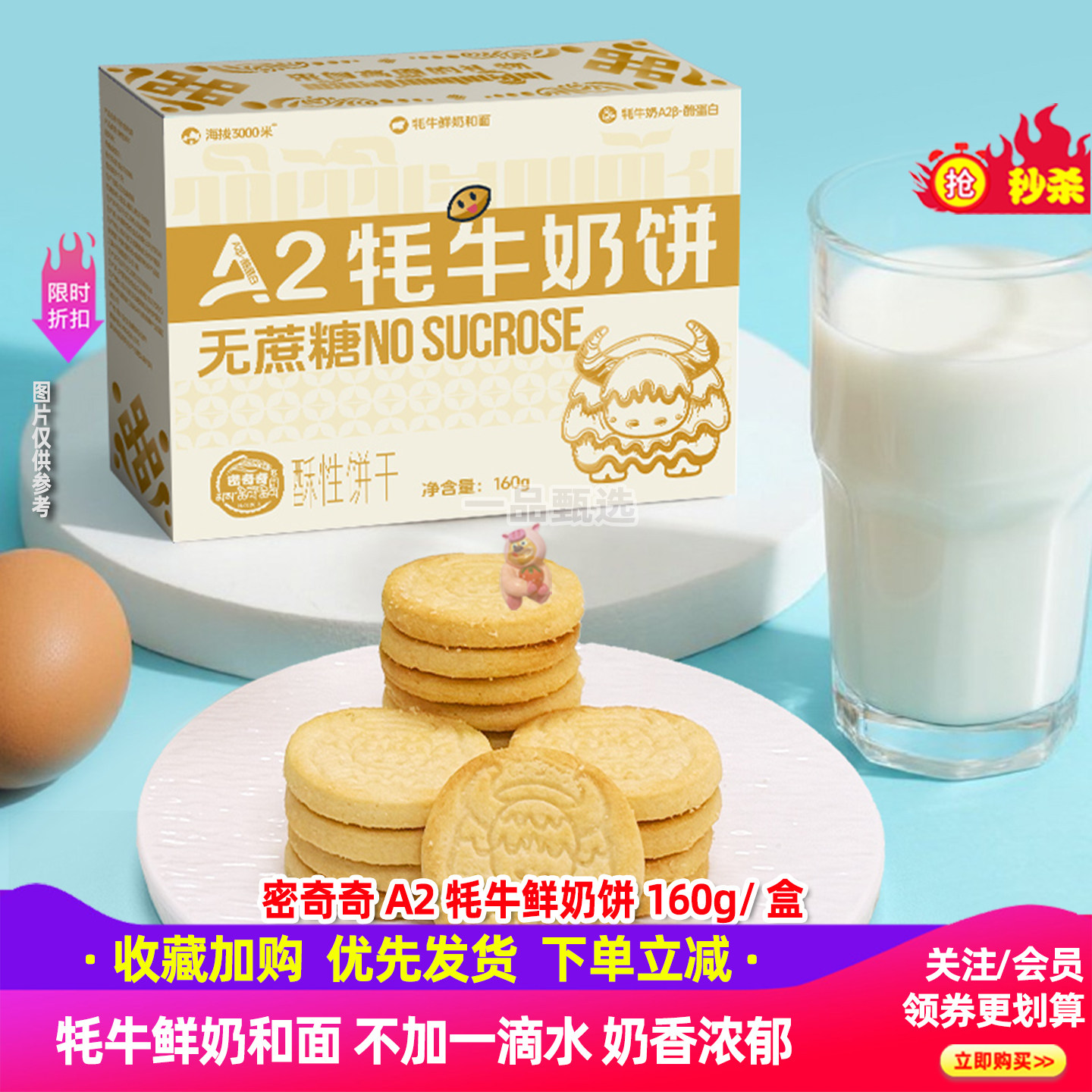 密奇奇牦牛鲜奶饼160g*1盒