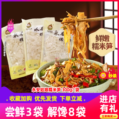 糯米笋嫩笋尖竹笋干袋装