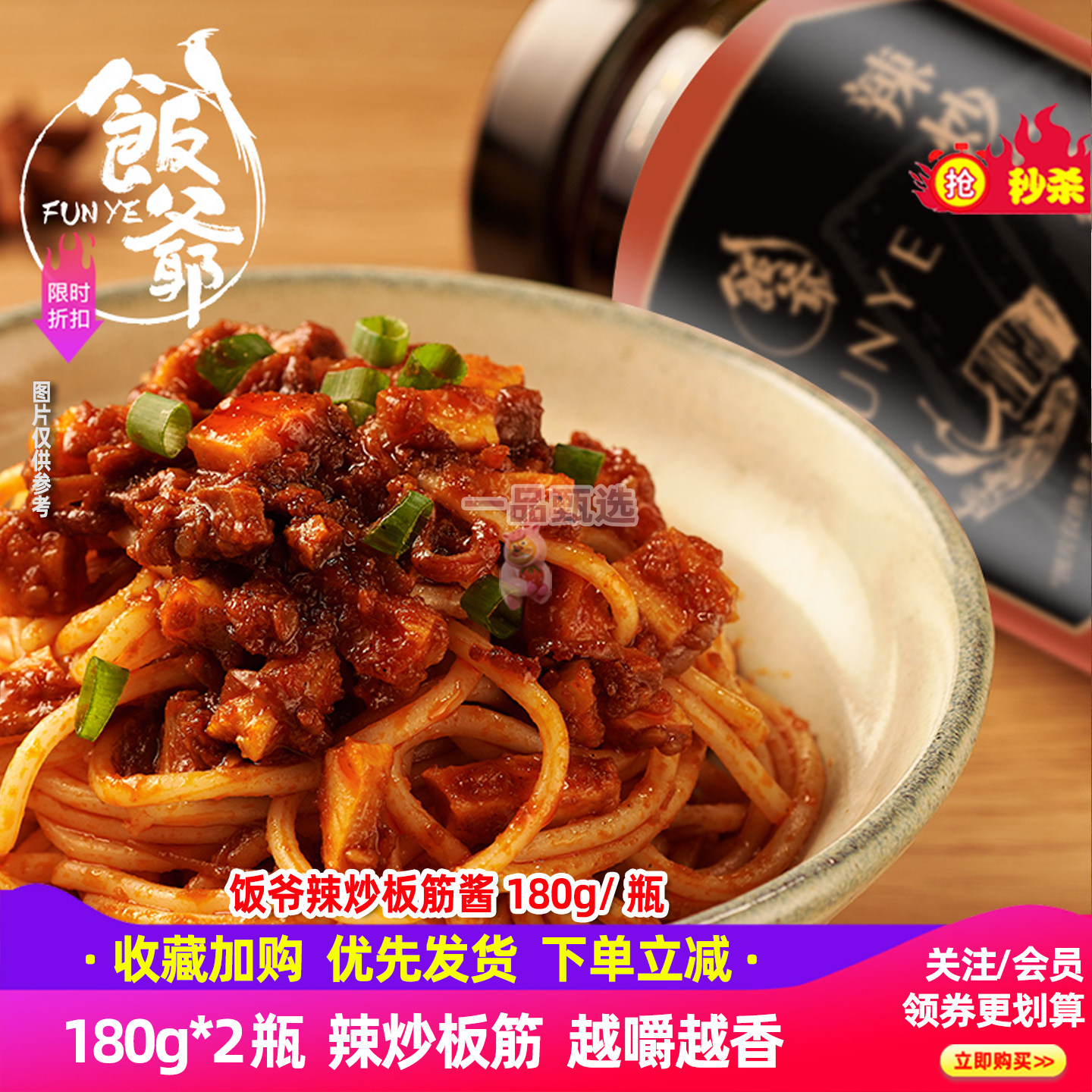 饭爷辣炒板筋辣酱180g*2瓶牛板筋辣椒酱拌面夹馍拌饭下酒菜香辣